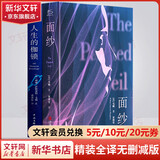 世界名著 面纱+人生的枷锁 精装无删减版