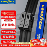 固特异（Goodyear）吉利豪越L雨刮器22至25款原装原厂专用无骨胶条汽车配件前雨刷片