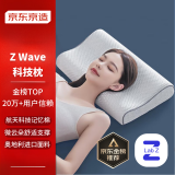 京东京造 Z Wave科技枕 航天记忆棉慢回弹抗菌护颈记忆枕颈椎枕头枕芯