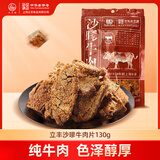 立丰（lifefun）沙嗲牛肉片130g袋装 休闲零食 中华老字号 上海特产 办公室零食