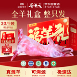 谷开元宁夏滩羊肉 20斤整只全羊礼盒 国产生鲜烤全羊火锅食材  源头直发