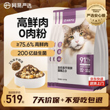 网易严选全价冻干双拼猫粮主粮成幼猫无谷高鲜肉好适口 美毛护胃1.8kg*6袋