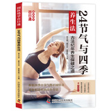 【官方正版】10分钟学做瘦身低热量料理 长轻营养调理食谱食疗书瘦身减肥食谱一日三餐减脂 早中晚 减肥餐书减糖轻断食减脂餐全套低卡减脂家常菜书籍 二十四节气与四季养生法