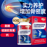 百合康氨糖氨基葡萄糖硫酸软骨素钙胶囊成人中老年人增加骨密度补钙关节 氨糖【药房款】 60粒*1盒