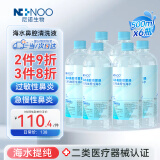 NI+NOO尼诺成人生理性海水鼻腔清洗液海盐水生理盐水洗鼻液500ML*6瓶