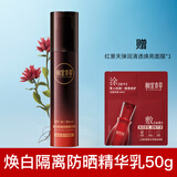 相宜本草红景天防晒霜焕白隔离防晒精华乳美白防晒隔离遮瑕素颜打底SPF40 焕白隔离防晒精华乳50g美白防晒