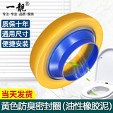 一靓 马桶法兰密封圈防臭盘加厚防漏水通用型坐便器马桶底座下水橡胶圈座便器配件 黄色高弹款马桶法兰圈【75-110mm内径适用】