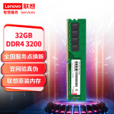 联想（Lenovo）32GB DDR4 3200 台式机内存条  