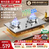 樱花雪燃气灶双灶家用猛火灶天然气灶煤气灶防干烧5.2kw大火力不锈钢液化气灶罐装专用台式嵌入式灶具 双头九腔猛火【不锈钢面板】熄火保护+一级能效 液化气