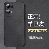 尚苏 适用 OPPORENO7Pro手机壳OPPOreno7 Pro保护套防摔镜头全包软壳轻奢羊巴皮外壳女男款皮套黑色