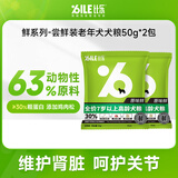 比乐狗粮 原味鲜低敏配方泰迪比熊狗粮 中大型小型老龄犬粮 7岁+ 高龄犬粮100g