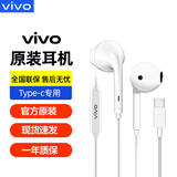 vivo xe160有线耳机原装S7 S9 S10 s12 S15 S16s17手机X50X60x70 x100pro Fold3 y200 X100s耳机type-c vivo影音耳机（type-c