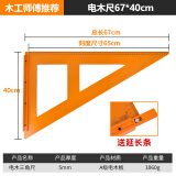 美科（MYTEC）木工三角尺角尺90度三角尺大全三角板拐尺直角尺高精度电木尺靠尺 电木三角尺67*40横档尺