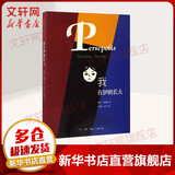 我在伊朗长大 玛赞莎塔碧著 马爱农左涛译 生活读书新知三联书店
