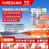 柏纯可适配怡口净水器滤芯800spro\800cpro\800gpro\800ffdc\cto gac UF RO滤芯纯水机型 800SPRO替换滤芯套餐（GRC）