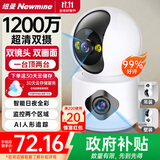纽曼无线家用智能AI摄像头1200万高清监控器360度无死角带夜视全景语音手机远程对话讲室内外家庭云台