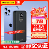 品胜【3C认证】22.5W超级快充20000mAh大容量充电宝可上飞机便携移动电源适用苹果17promax小米华为黑