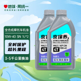 统一摩托车机油四冲摩托车机油10W-40 京保养 SN级 2瓶装 1L