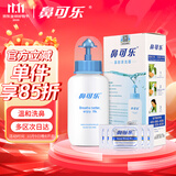鼻可乐 成人洗鼻器 生理盐水洗鼻剂鼻窦鼻腔冲洗器3.5g*10袋