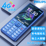 飞利浦（PHILIPS）4G全网通老人手机 双卡双待超长待机 大字大声大按键老年机 学生儿童备用功能机 宝石蓝