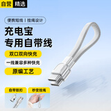 科沃Type-c数据线短款充电宝专用充电线手机挂绳双type c快充适用华为小米苹果17/16/15多功能移动电源