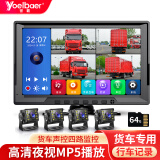 誉霸（YOELBAER）货车倒车影像高清夜视前后双录四路监控收割机24v通用行车记录仪 四路10寸MP5 (1080镜头)+64卡