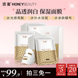透蜜 补水美白面膜女 改善暗沉细致毛孔提亮肤色玻尿酸保湿面贴膜20片 【提亮肤色】20片