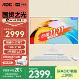 AOC国家补贴20%大师926 27英寸高清办公商用台式一体机电脑(酷睿i5-12450H 16G 512G WiFi 键鼠 )白