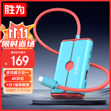 胜为（shengwei）Switch视频采集卡NS便携底座USB3.0直播采集器连接iPad平板笔记本电视拓展坞黑神话悟空 DHC0003J