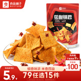 良品铺子花椒锅巴(爆辣味)108g辣味锅巴粗粮锅巴网红膨化零食小吃休闲零食