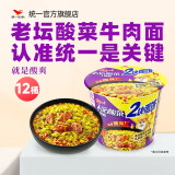 统一 方便面 来一桶大桶加量大面饼老坛酸菜香辣红烧牛肉泡面夜宵速 老坛酸菜牛肉12桶