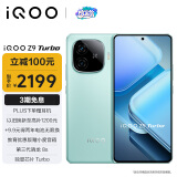 vivo iQOO Z9 Turbo 16GB+256GB 山野青 第三代骁龙 8S 独显芯片 Turbo 6000mAh 蓝海电池 电竞手机