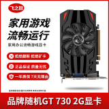 华硕/技嘉/七彩虹/微星/品牌随机GTX1060/1660TI/2060台式机二手显卡吃鸡游戏显卡 GT 730 2G【显存升级 高端亮机】