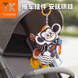 Tumama Kids新生婴儿床铃推车挂件0-1岁宝宝床头摇铃安抚吊挂玩具正方形挂件