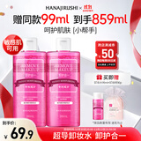 花印清新净颜卸妆水(超导款) 380ml*2+化妆棉 眼唇卸妆脸部清洁