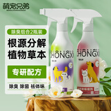 萌宠兄弟宠物除臭剂猫咪猫砂狗狗尿臭植物分解除味剂室内环境杀菌消毒喷雾