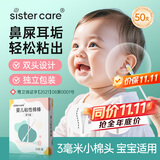 sister care婴儿粘性棉棒粘耳棉签掏耳朵神器一次性儿童粘耳屎采耳独立装50支