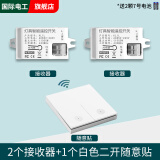 国际电工220v免布线遥控开关接收器模块随意贴智能无线家用智能开关控制贴 【白色】接收器2个+随意贴1个