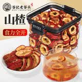 老谷头山楂干山楂片密封罐新鲜零食无核中心圈即食花果茶养生茶泡水160g