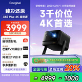 当贝X5S Plus 4K暗夜黑 激光投影仪家用家庭影院国家补贴（经典换代体验升级 2000CVIA 大师级对比度）