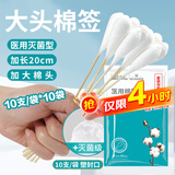 海氏海诺医用棉签无菌消毒棉签棒 大头20厘米*10支*10袋 共100支