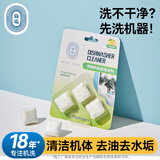 简境洗碗粉洗碗块洗碗机清洁剂机体清洗块去油垢除异味水槽式洗碗机 清洁胶囊*3片（去油污）