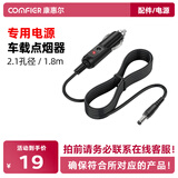 COMFIER家用电源12V汽车插 220V专用 一分二点烟器 汽车插CF-8801-KRφ2.1