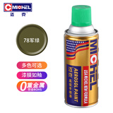迈克 自喷漆金属防锈漆划痕修补漆汽车轮毂家具改色工业防腐手喷漆 350ML 78军绿色