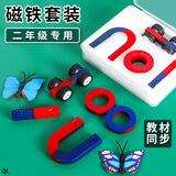 六鑫 小学科学磁铁实验套装教具 二年级下册u形条形马蹄吸铁石悬浮儿童趣味物理学具全套盒装