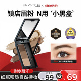 凯朵（KATE）三色眉粉耐水耐汗鼻影画眉毛修容3色持妆自然送女友礼物EX-5 2.2g