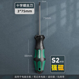 绿林（GREENER）【大师系列】螺丝刀十字一字工业级强磁螺丝批工具套装改锥小起子 绿林大师3x75mm【十字】