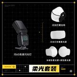 FK580机顶闪光灯便携外拍灯单反相机TTL高速摄影灯离机拍照打光灯佳能款柔光套装