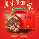 昱品源礼盒定制火腿腊肉风干咸肉刀板香咸香肠山珍干货安徽黄山年货特产 888型火腿礼盒