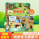 揭秘翻翻书3d立体书 幼儿早教撕不烂绘本1-2-3岁 宝宝一两岁益智启蒙认知玩具图书0-3-6岁探索恐龙海洋太空揭秘系列书籍 揭秘昆虫